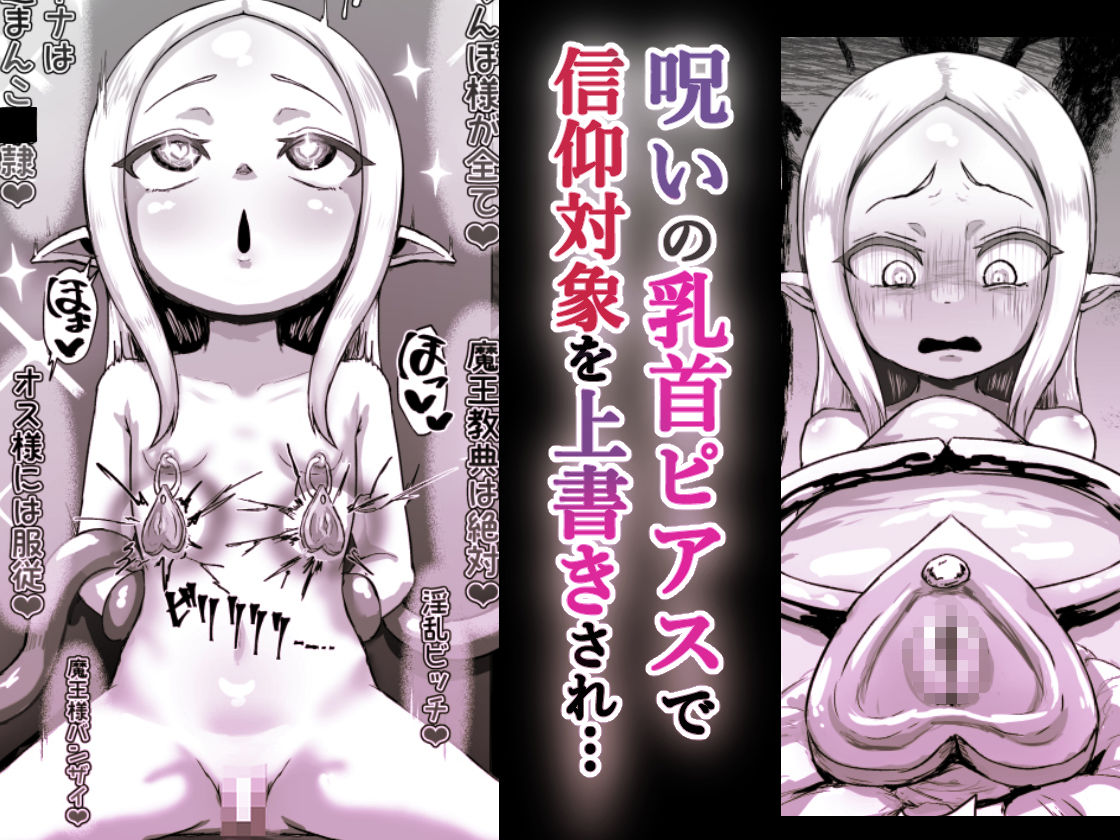 敗北！改造！無様女オークション 〜 つるぺたエルフの長乳改造＆変態信仰改宗 編 〜 - サンプル画像 2