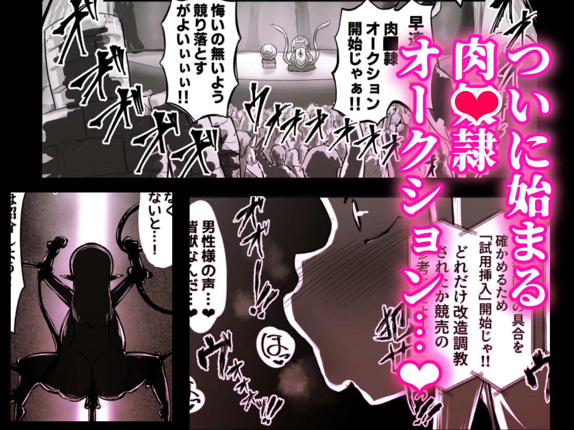 敗北！改造！無様女オークション 〜 つるぺたエルフの長乳改造＆変態信仰改宗 編 〜 - サンプル画像 6