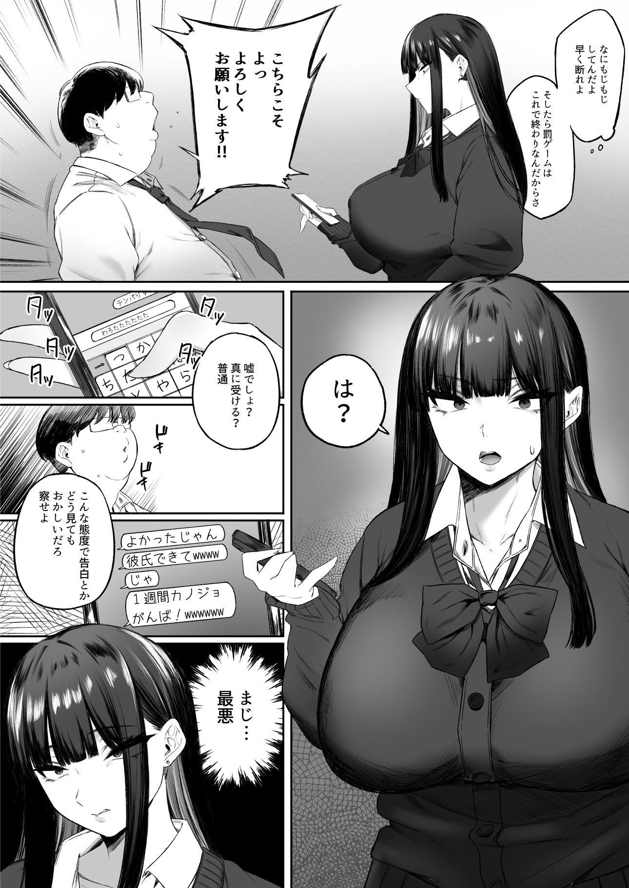 ウソ告ギャルとキモオタがセフレになれるはずがない！！ - サンプル画像 5