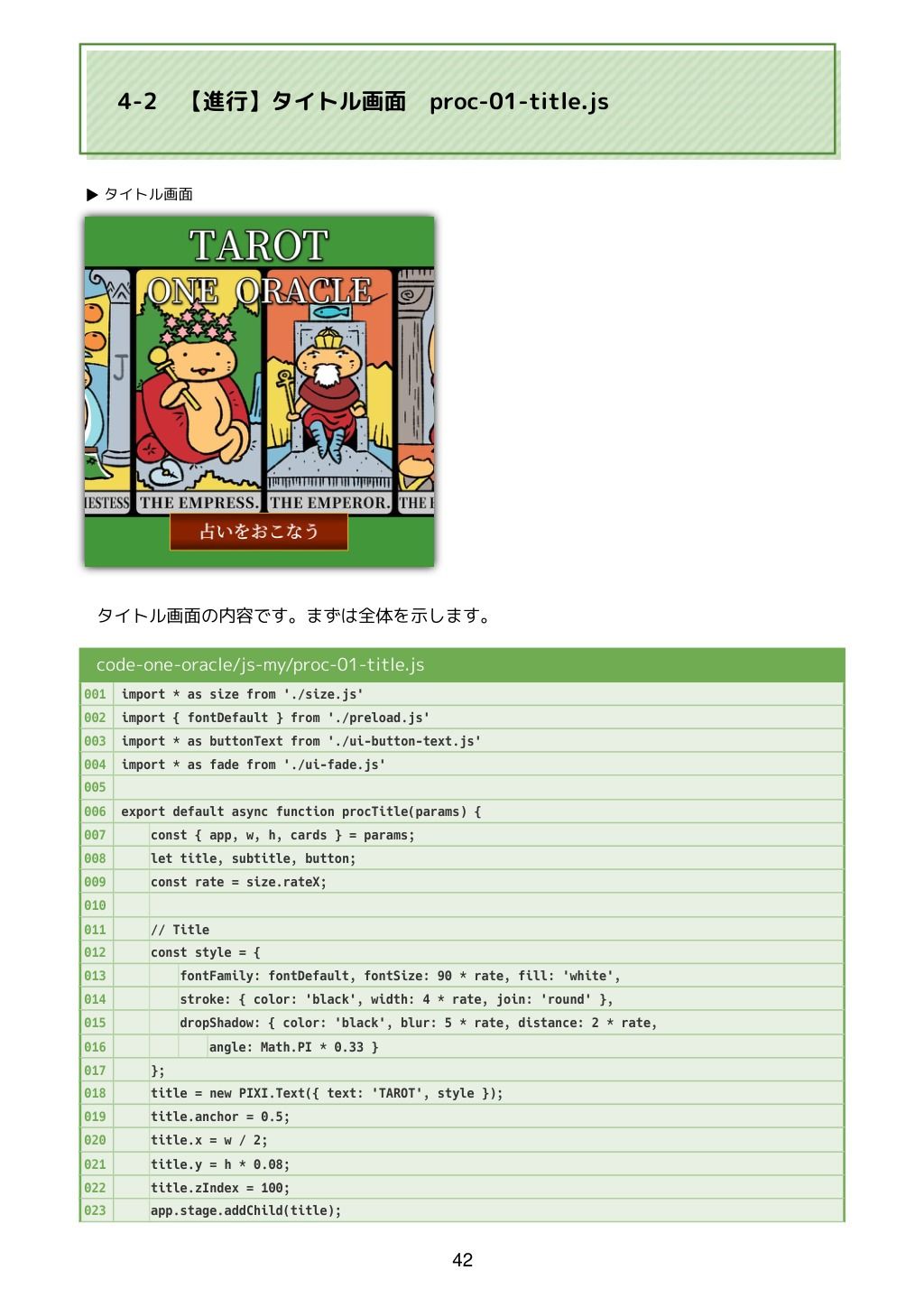 カードが動くタロット占いをつくろう  JavaScriptでアニメーションするWebアプリ - サンプル画像 5