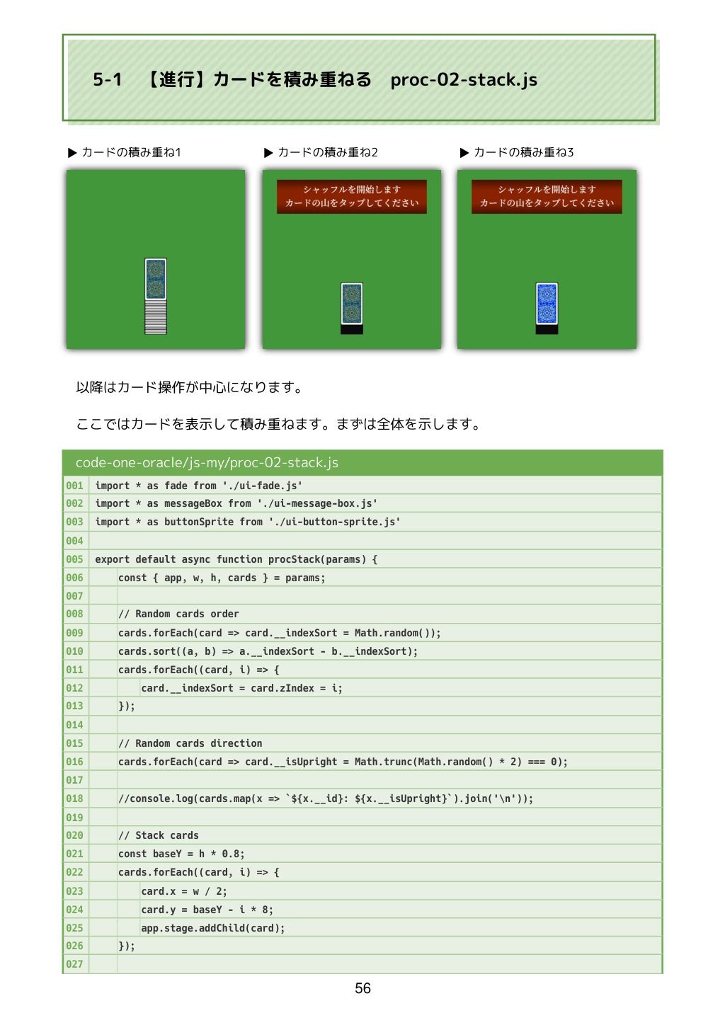 カードが動くタロット占いをつくろう  JavaScriptでアニメーションするWebアプリ - サンプル画像 6