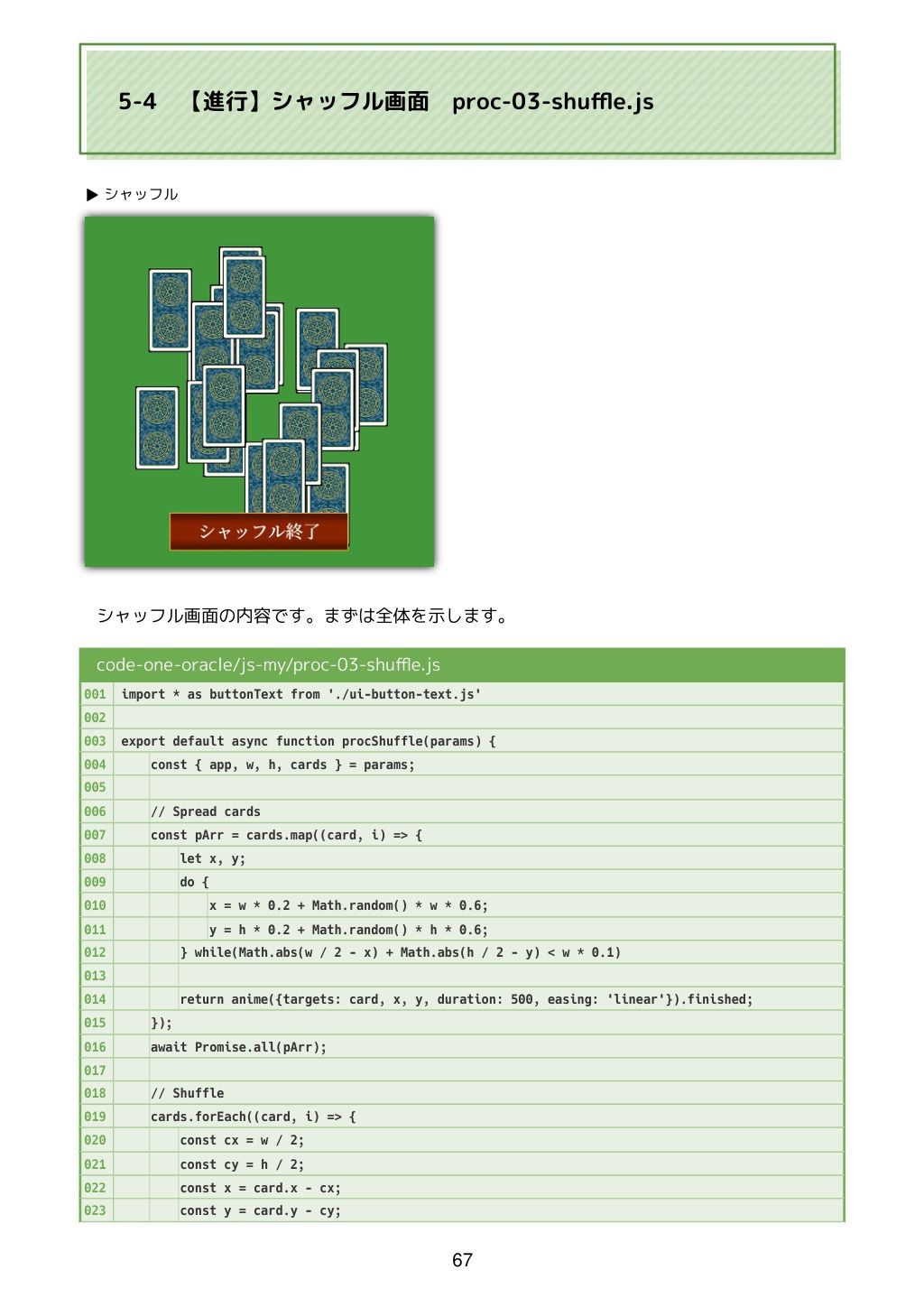 カードが動くタロット占いをつくろう  JavaScriptでアニメーションするWebアプリ - サンプル画像 7