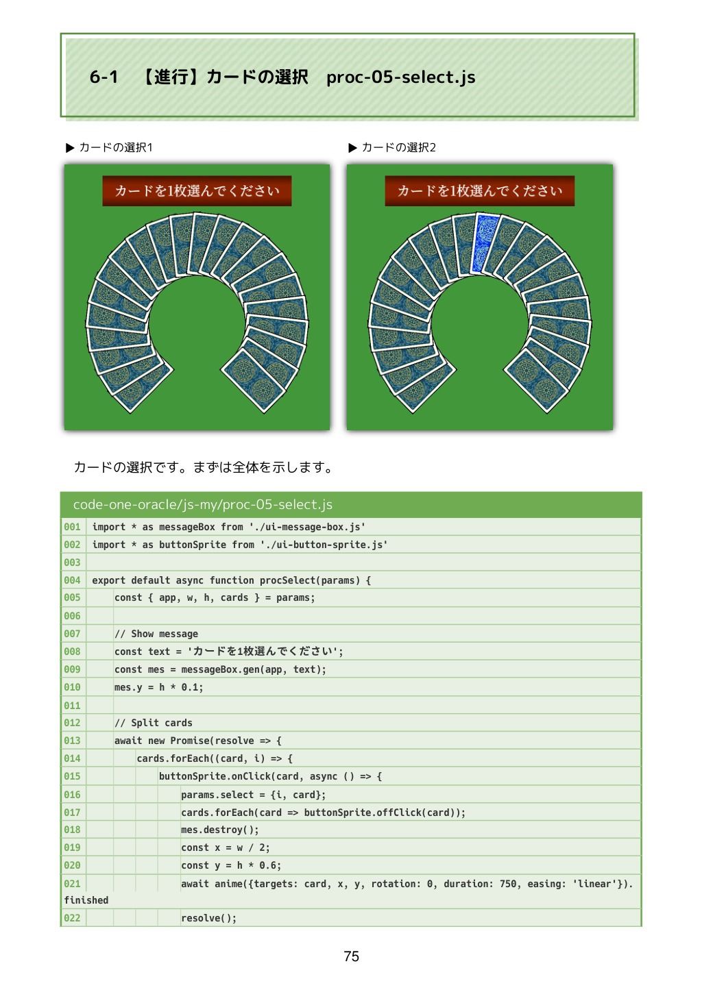 カードが動くタロット占いをつくろう  JavaScriptでアニメーションするWebアプリ - サンプル画像 9