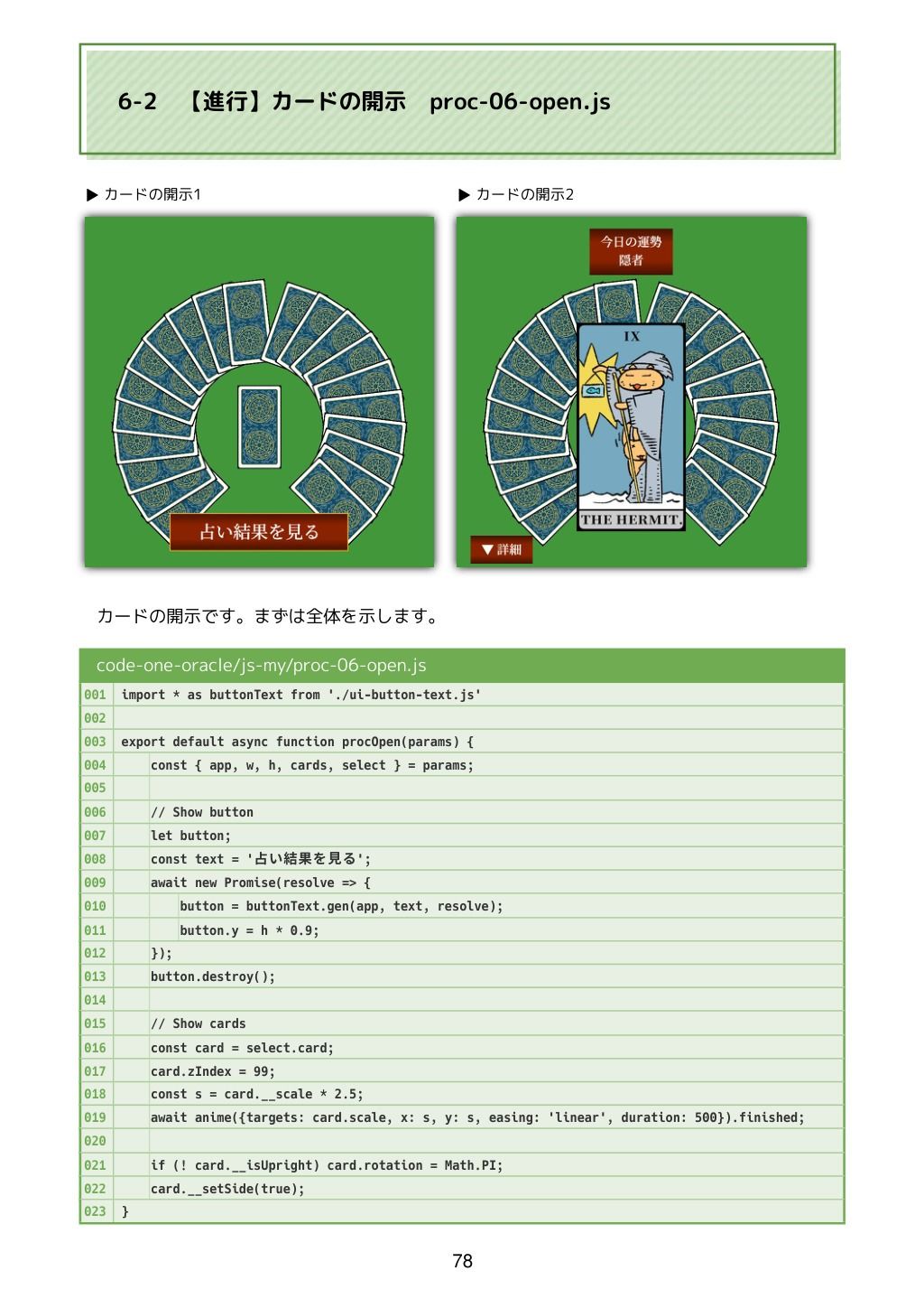 カードが動くタロット占いをつくろう  JavaScriptでアニメーションするWebアプリ - サンプル画像 10