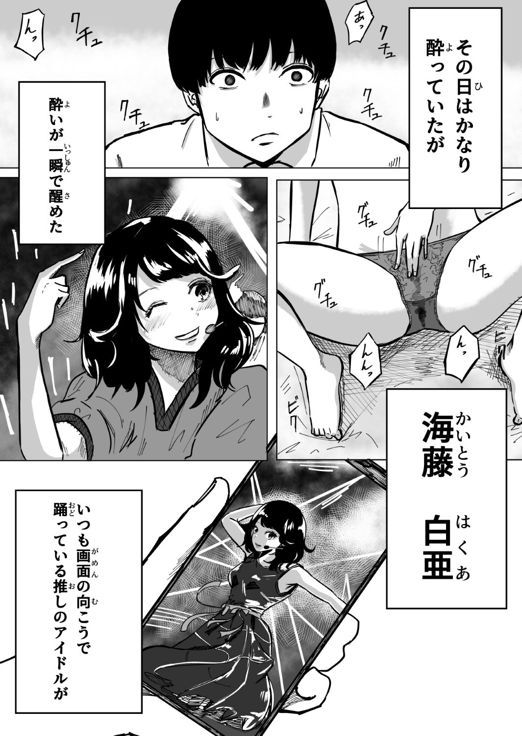 推しのアイドルが裏で性処理道具として使われてた話 - サンプル画像 1