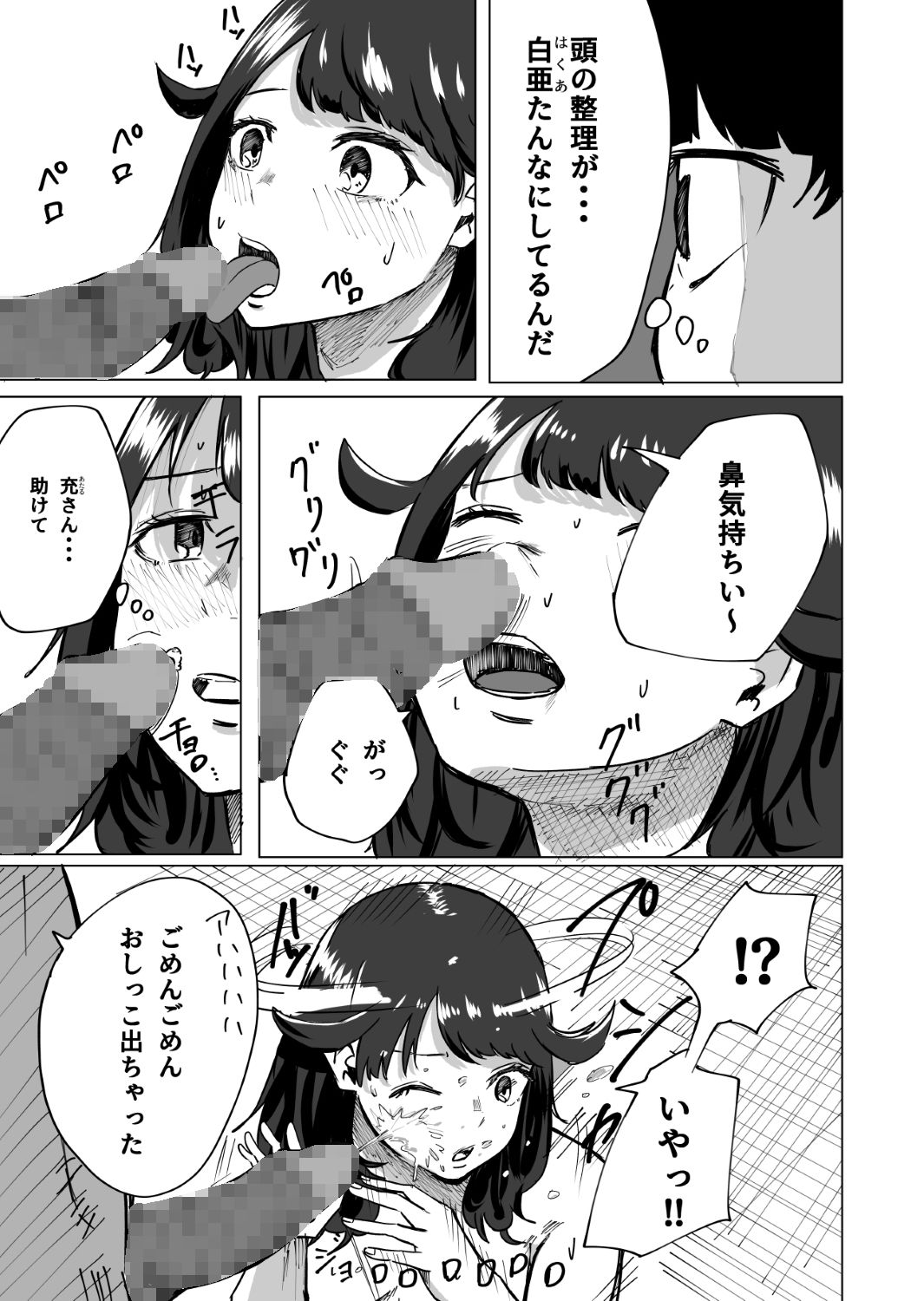 推しのアイドルが裏で性処理道具として使われてた話 - サンプル画像 3