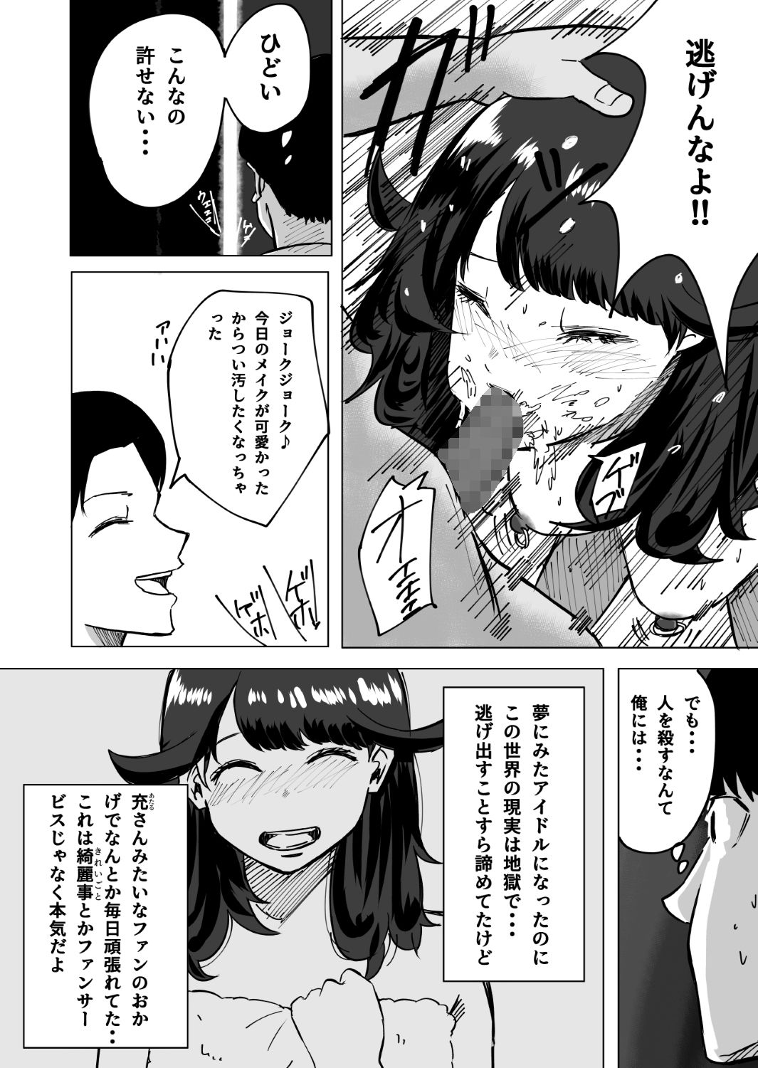 推しのアイドルが裏で性処理道具として使われてた話 - サンプル画像 4