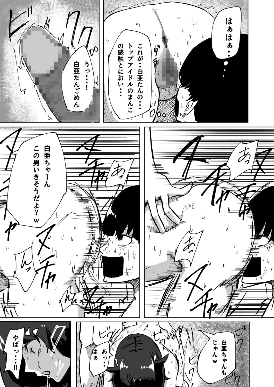 推しのアイドルが裏で性処理道具として使われてた話 - サンプル画像 8