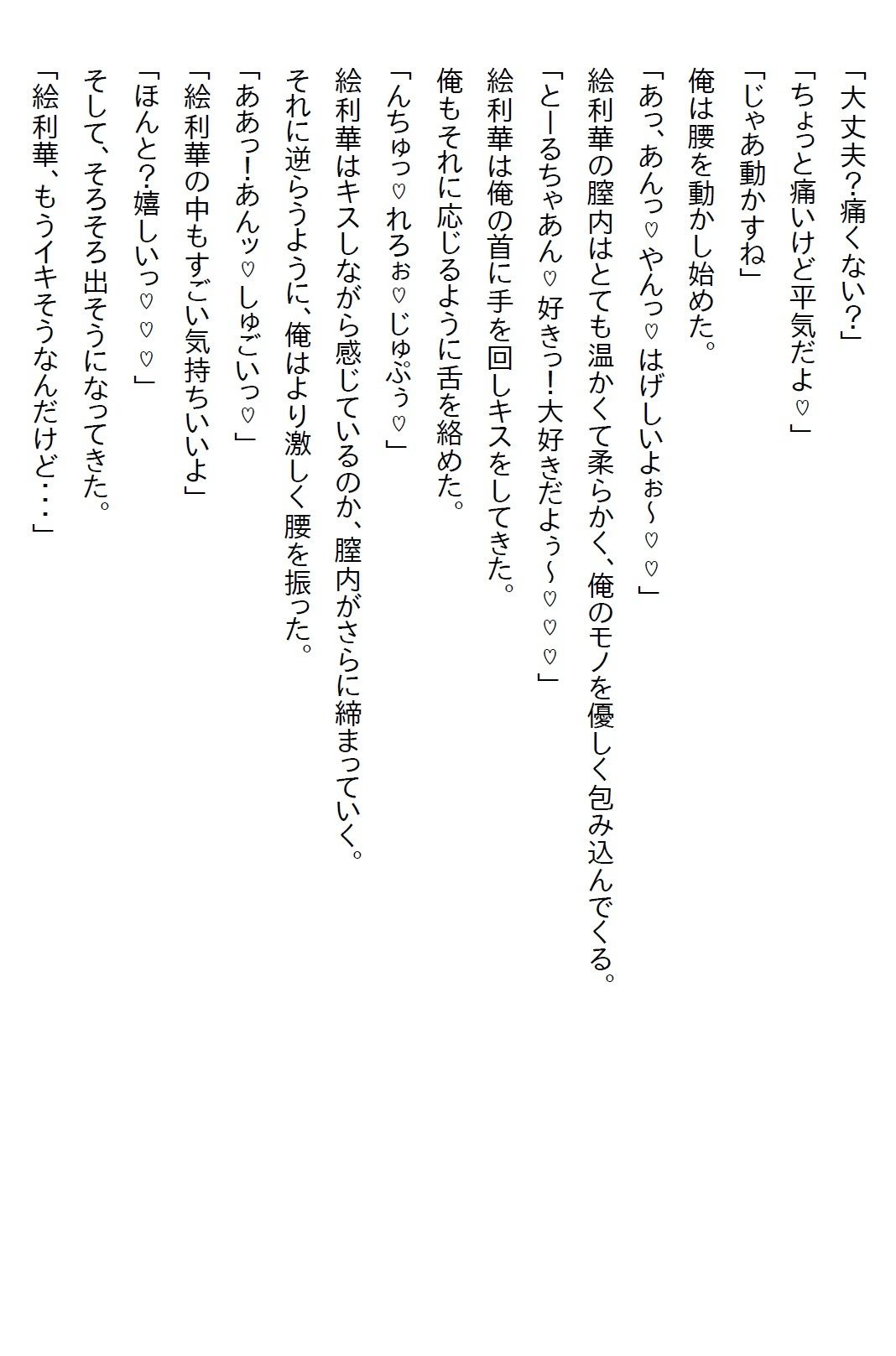 【お気軽小説】ヤンキー美少女JKにマジ惚れされてしまい、18歳の誕生日に付き合うという約束をしたら処女をいただいた - サンプル画像 2