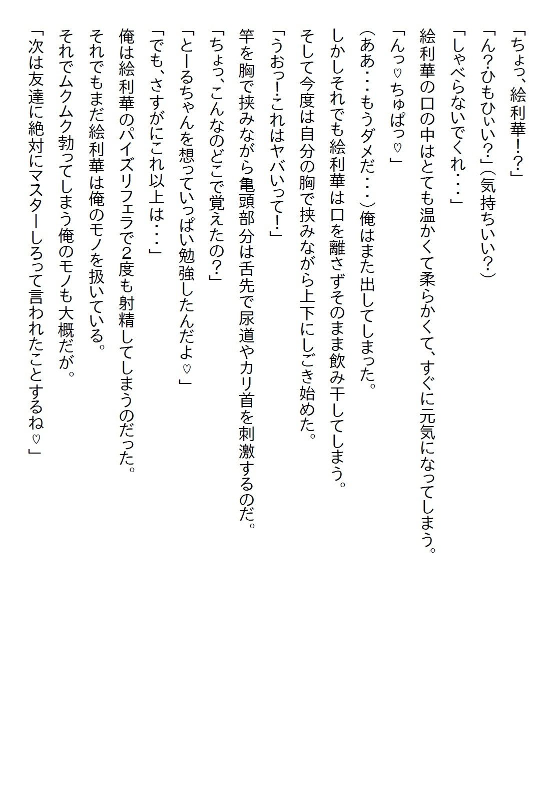 【お気軽小説】ヤンキー美少女JKにマジ惚れされてしまい、18歳の誕生日に付き合うという約束をしたら処女をいただいた - サンプル画像 3