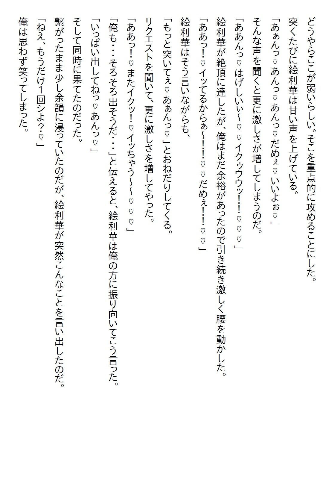 【お気軽小説】ヤンキー美少女JKにマジ惚れされてしまい、18歳の誕生日に付き合うという約束をしたら処女をいただいた - サンプル画像 4