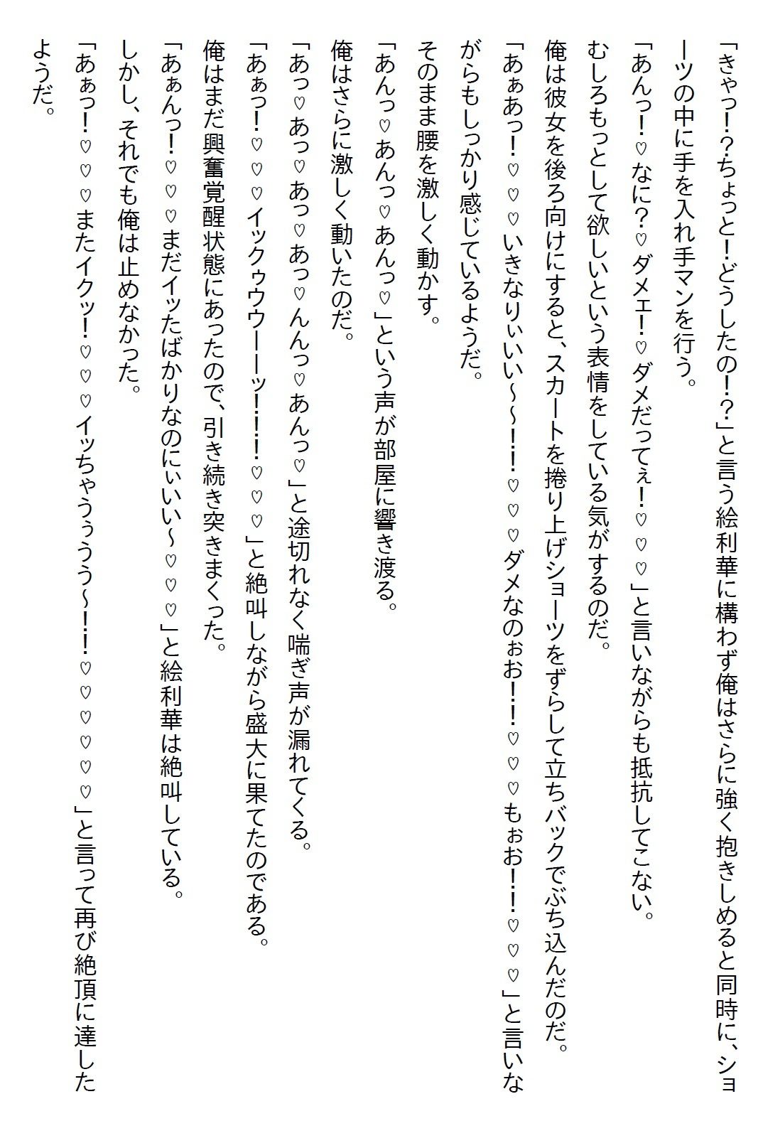 【お気軽小説】ヤンキー美少女JKにマジ惚れされてしまい、18歳の誕生日に付き合うという約束をしたら処女をいただいた - サンプル画像 6