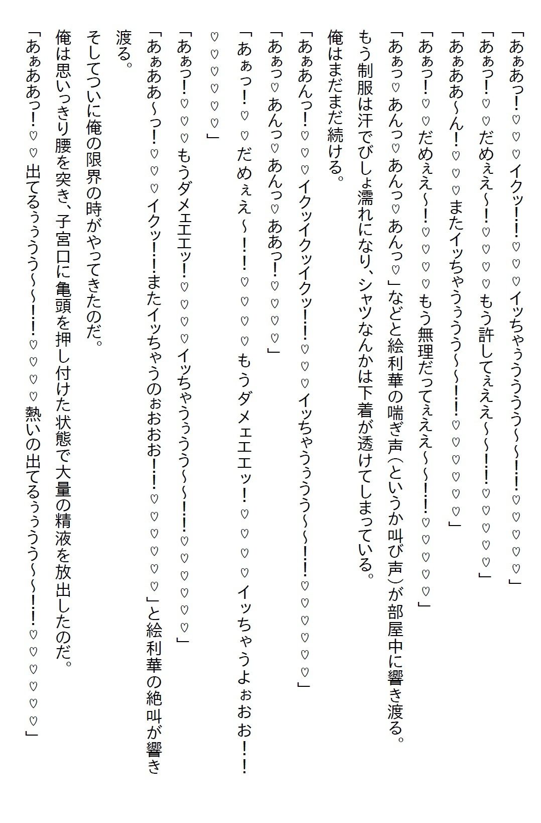 【お気軽小説】ヤンキー美少女JKにマジ惚れされてしまい、18歳の誕生日に付き合うという約束をしたら処女をいただいた - サンプル画像 7