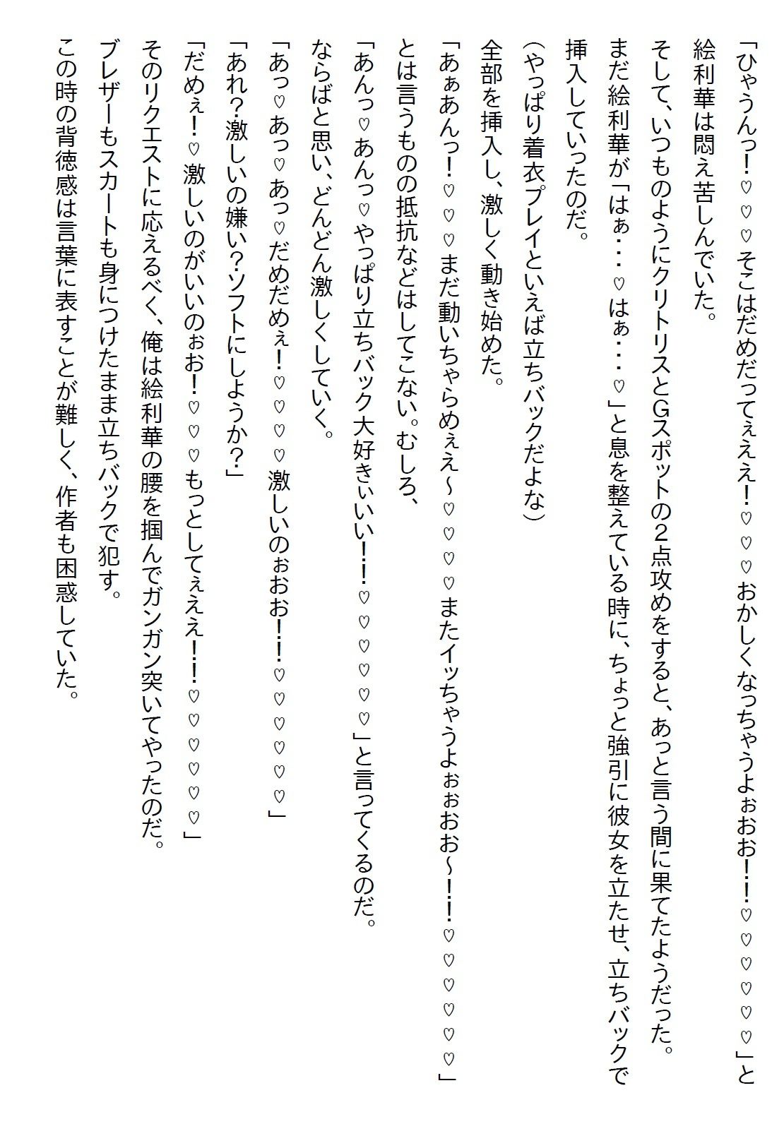 【お気軽小説】ヤンキー美少女JKにマジ惚れされてしまい、18歳の誕生日に付き合うという約束をしたら処女をいただいた - サンプル画像 10