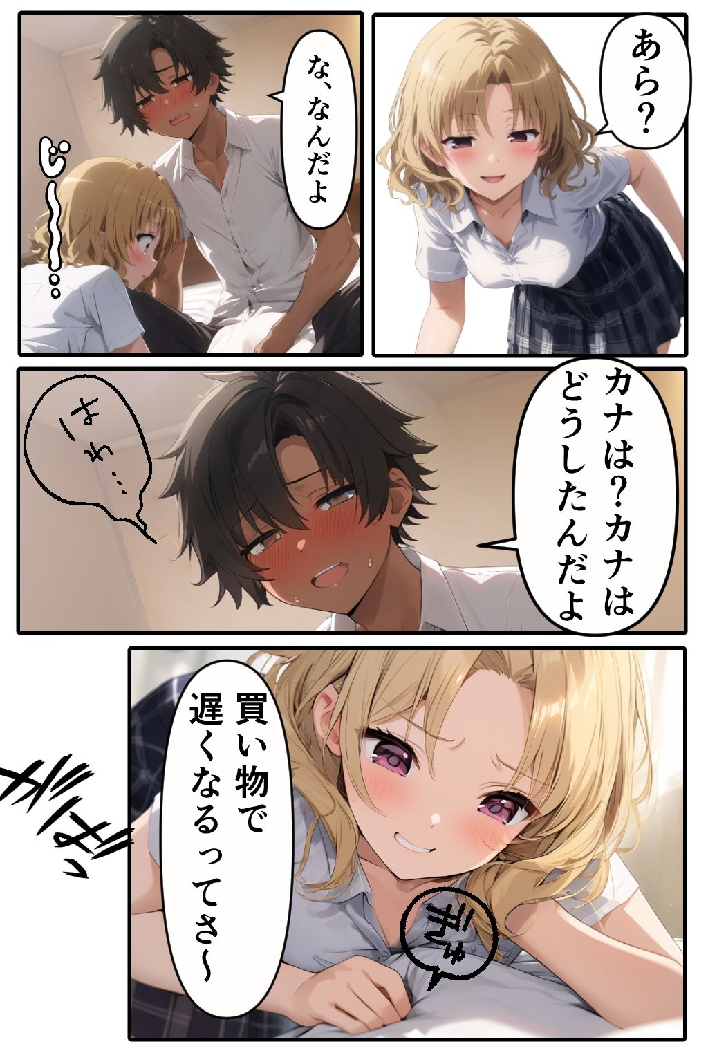 妹の友達が遊びに来た時の件 - サンプル画像 3
