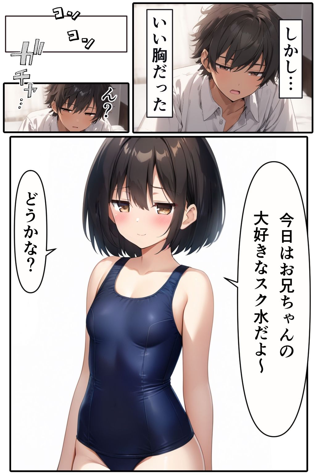 妹の友達が遊びに来た時の件 - サンプル画像 5
