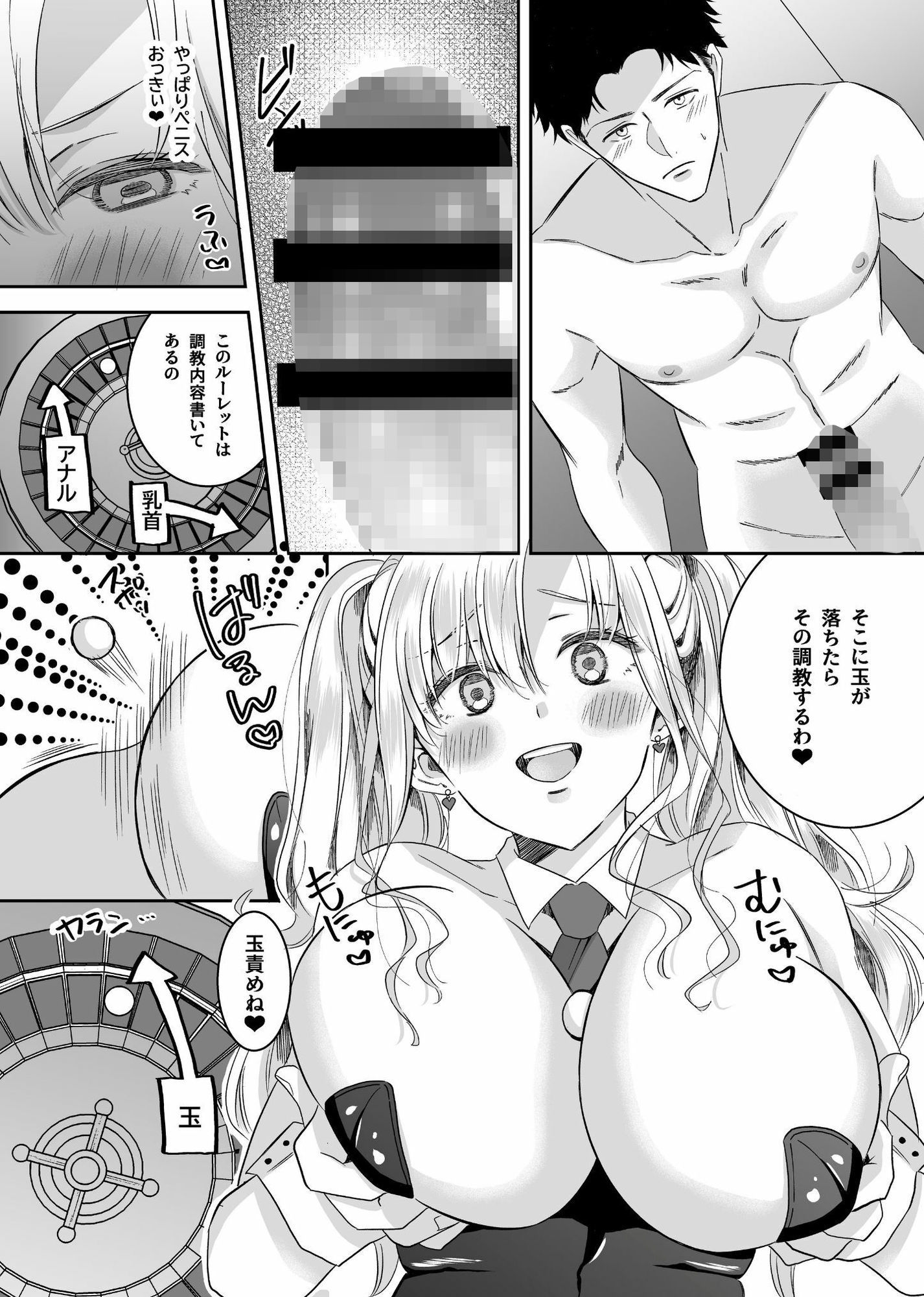 借金を肩代わりしてもらった僕は・・・ディーラーのバニー様のSMルーレット調教を受ける事になった！！ - サンプル画像 2