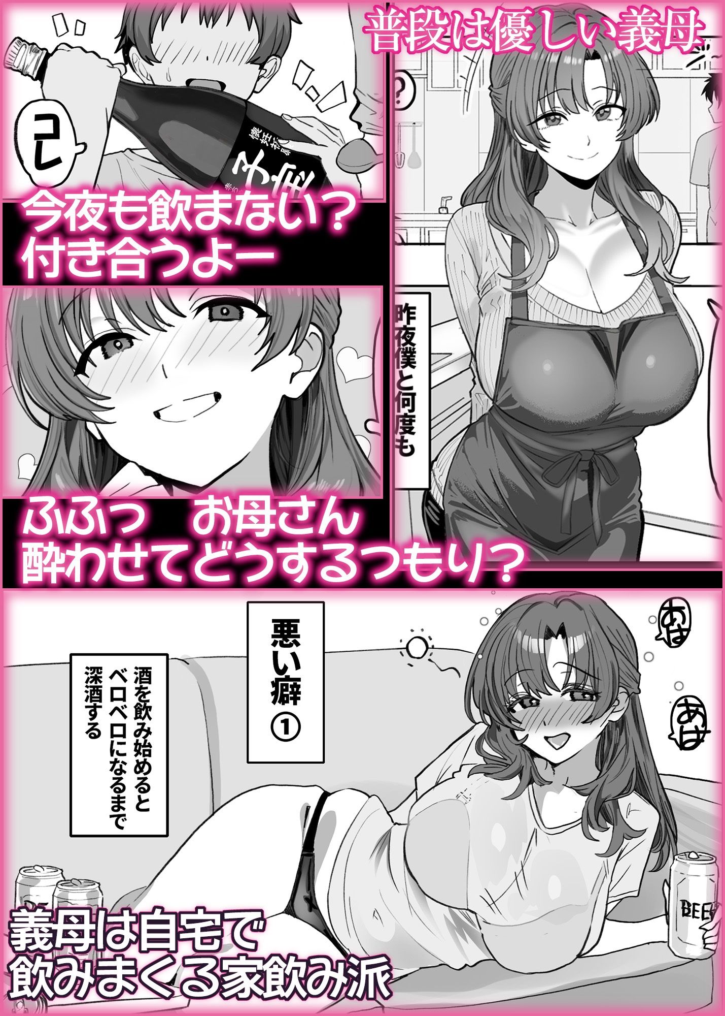 酔うとスケベになる義母が僕と子作りしたくなったようです - サンプル画像 1