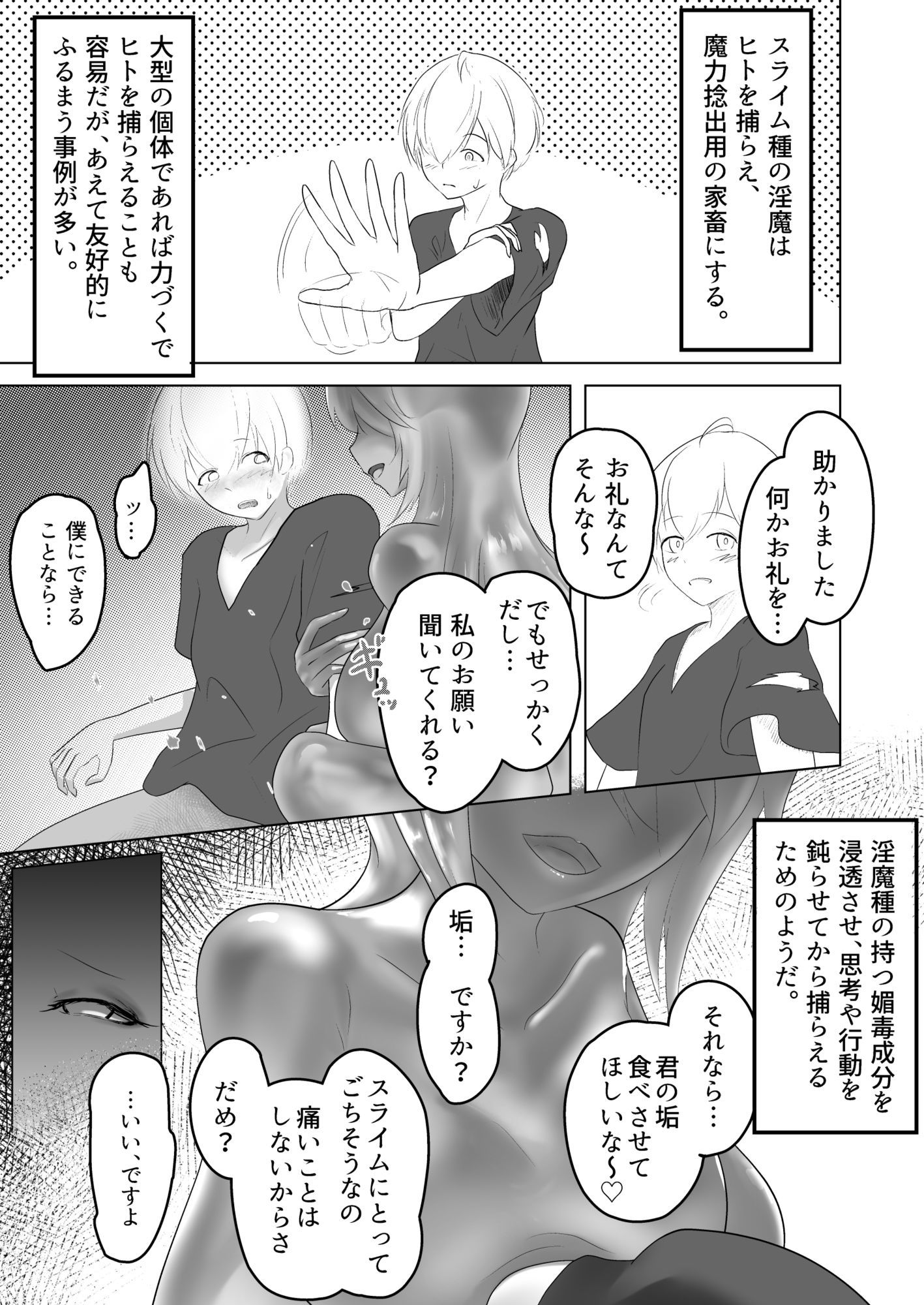 淫魔生態録  スライム娘編 - サンプル画像 1