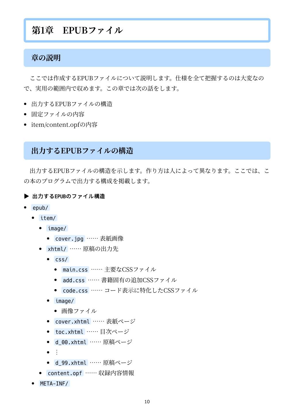 技術書のための:PythonでMarkdownからEPUBをつくる本 - サンプル画像 2