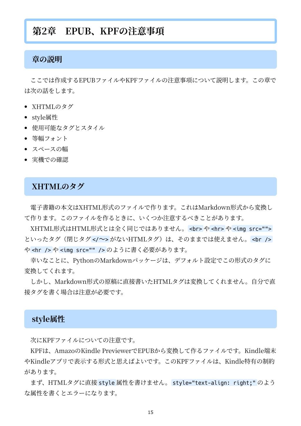 技術書のための:PythonでMarkdownからEPUBをつくる本 - サンプル画像 3