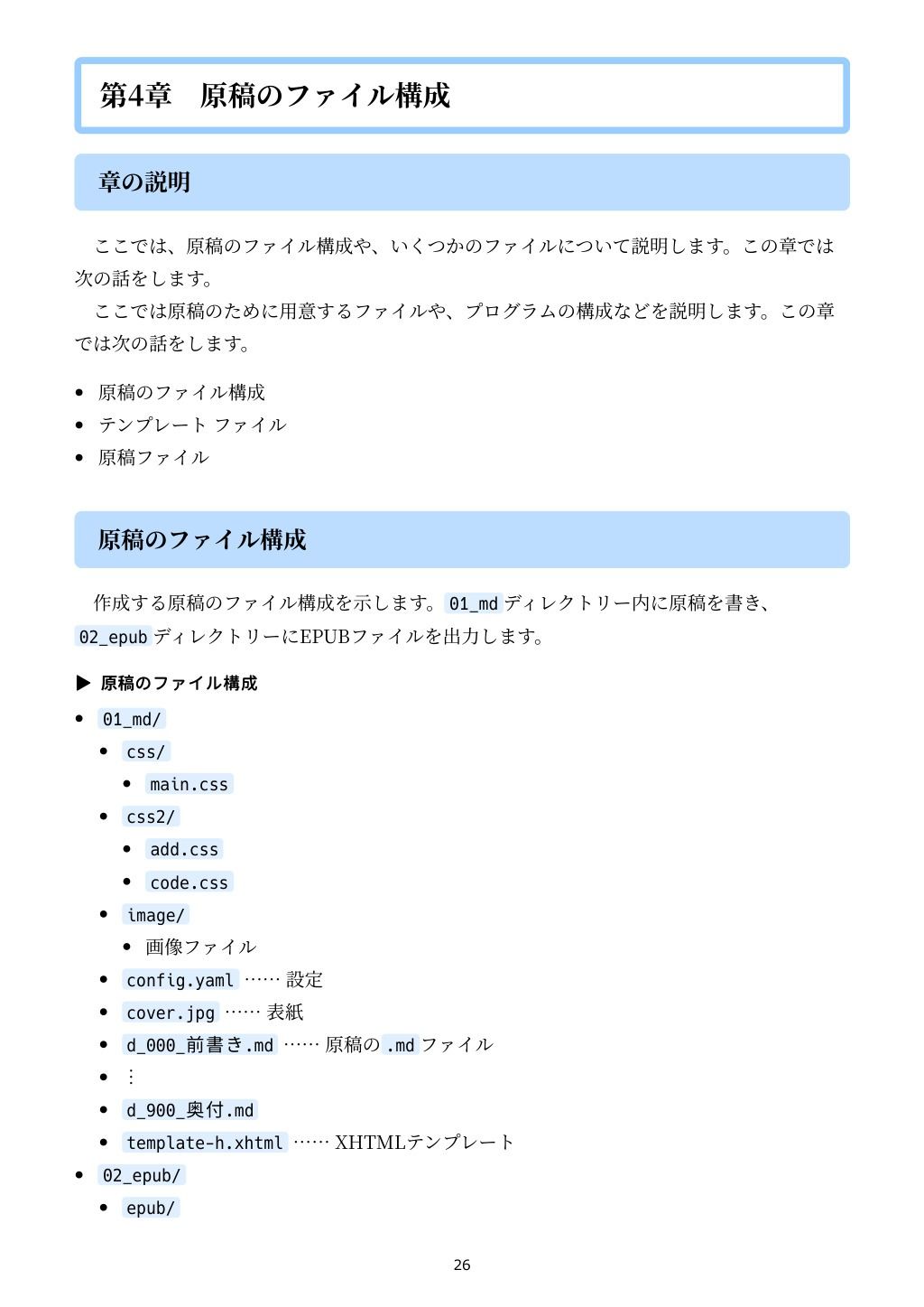 技術書のための:PythonでMarkdownからEPUBをつくる本 - サンプル画像 4