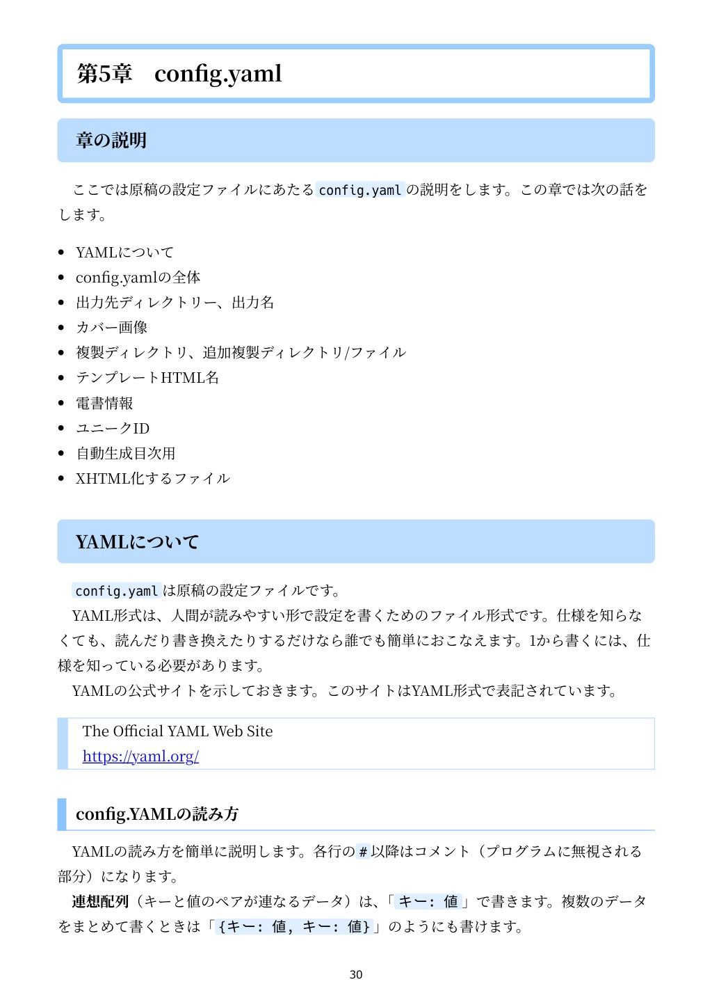 技術書のための:PythonでMarkdownからEPUBをつくる本 - サンプル画像 5