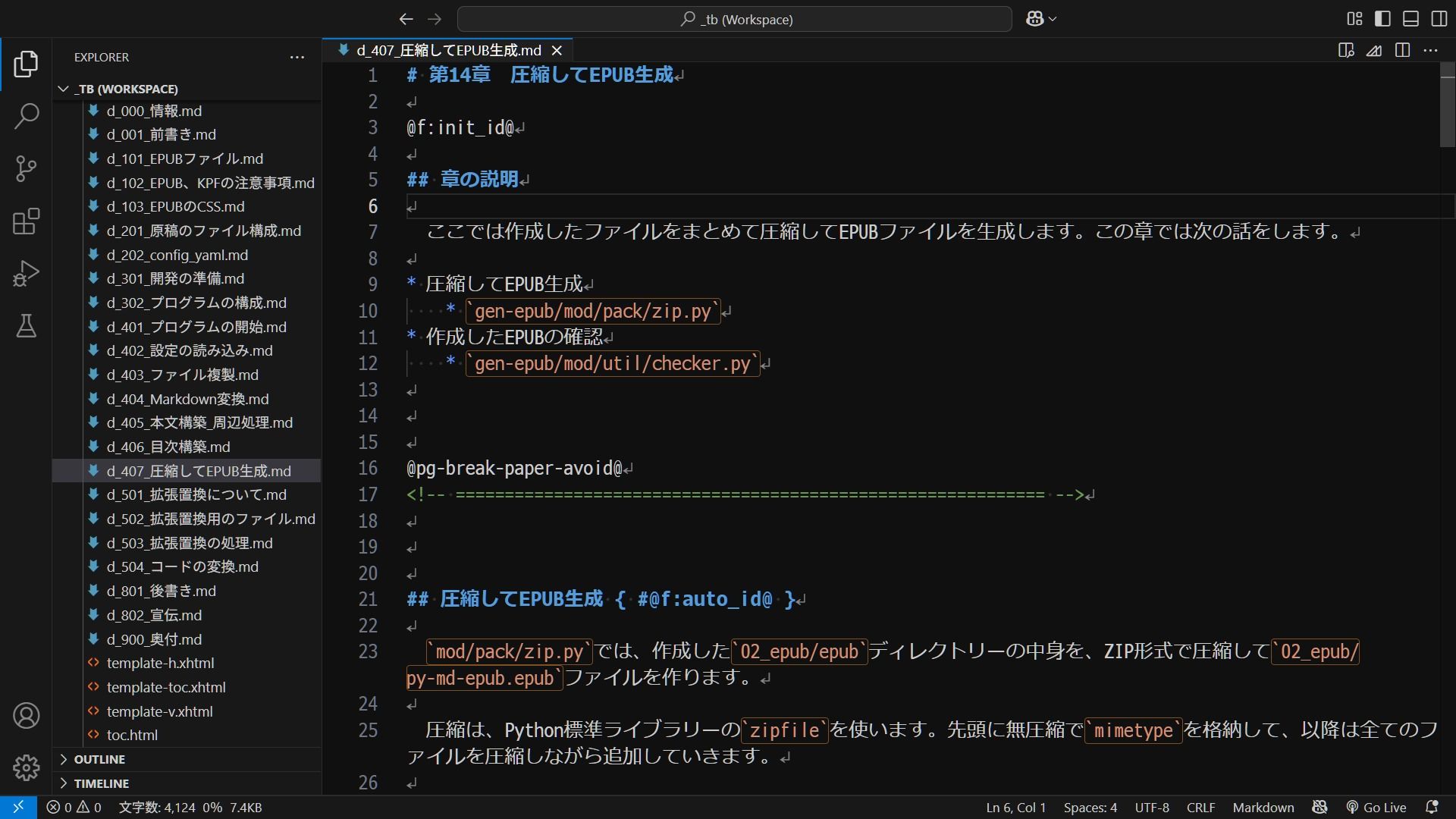 技術書のための:PythonでMarkdownからEPUBをつくる本 - サンプル画像 8