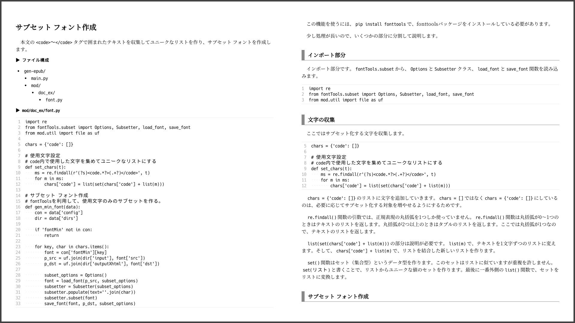 技術書のための:PythonでMarkdownからEPUBをつくる本 - サンプル画像 10