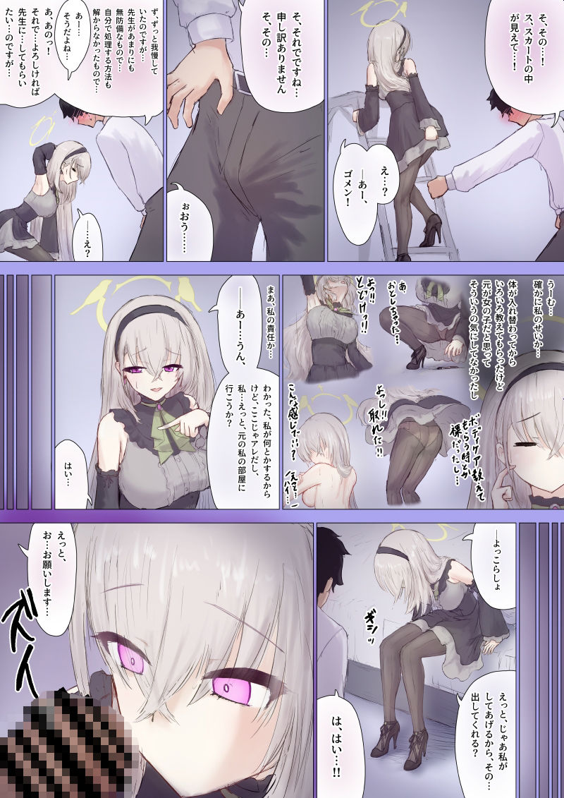サクラコ化TS先生のお詫びゴホウシセックス - サンプル画像 3