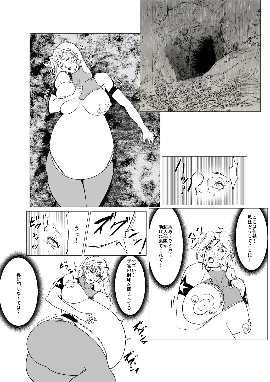 スーパーヒロインエマの敗北14 - サンプル画像 1