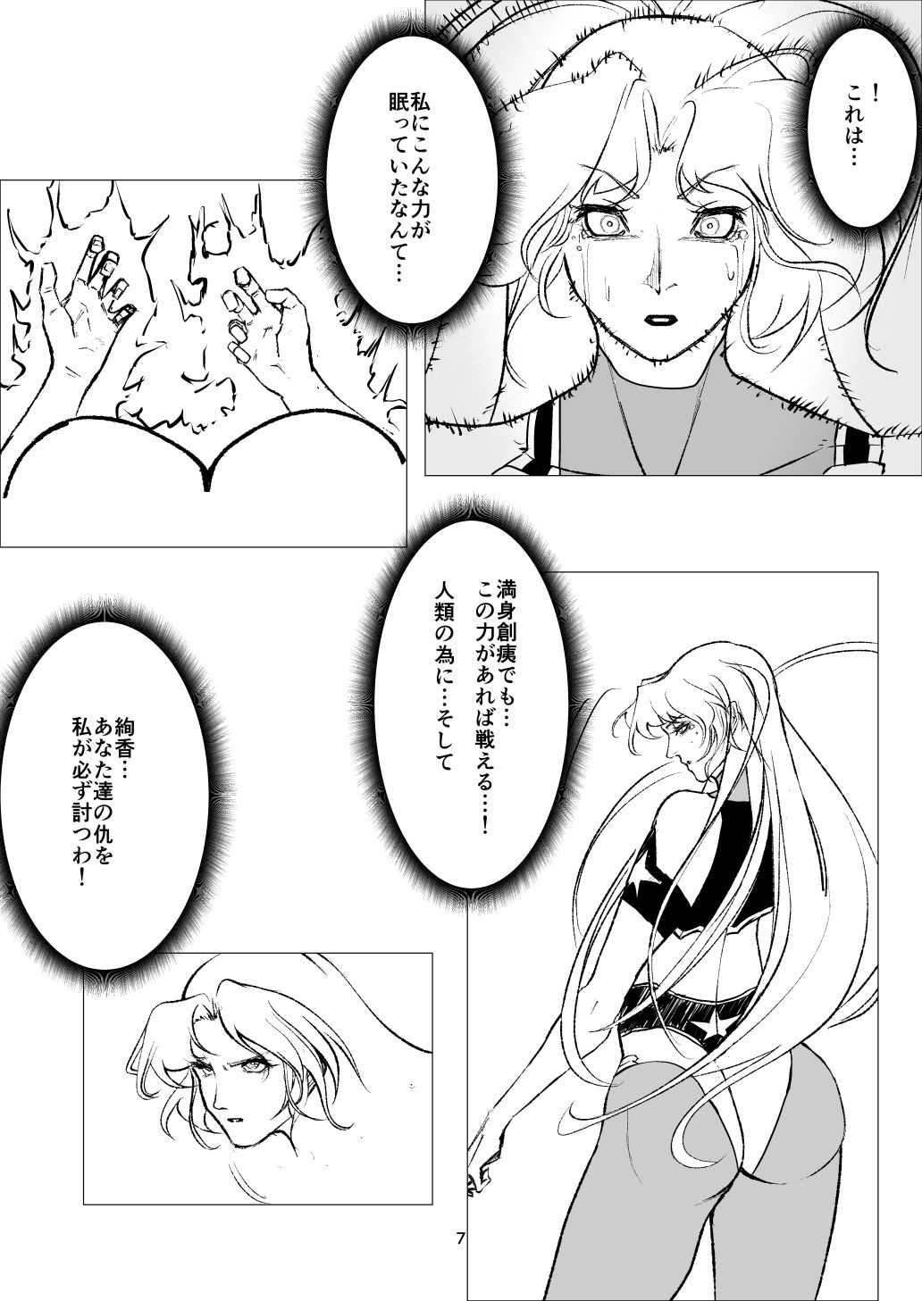スーパーヒロインエマの敗北14 - サンプル画像 5