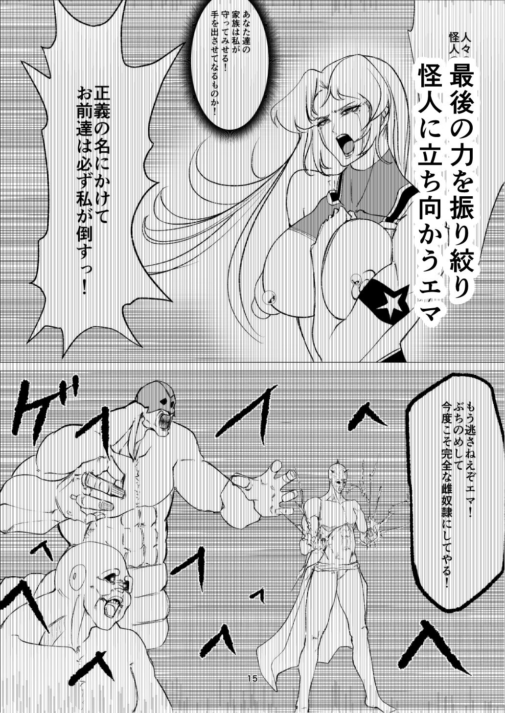 スーパーヒロインエマの敗北14 - サンプル画像 6