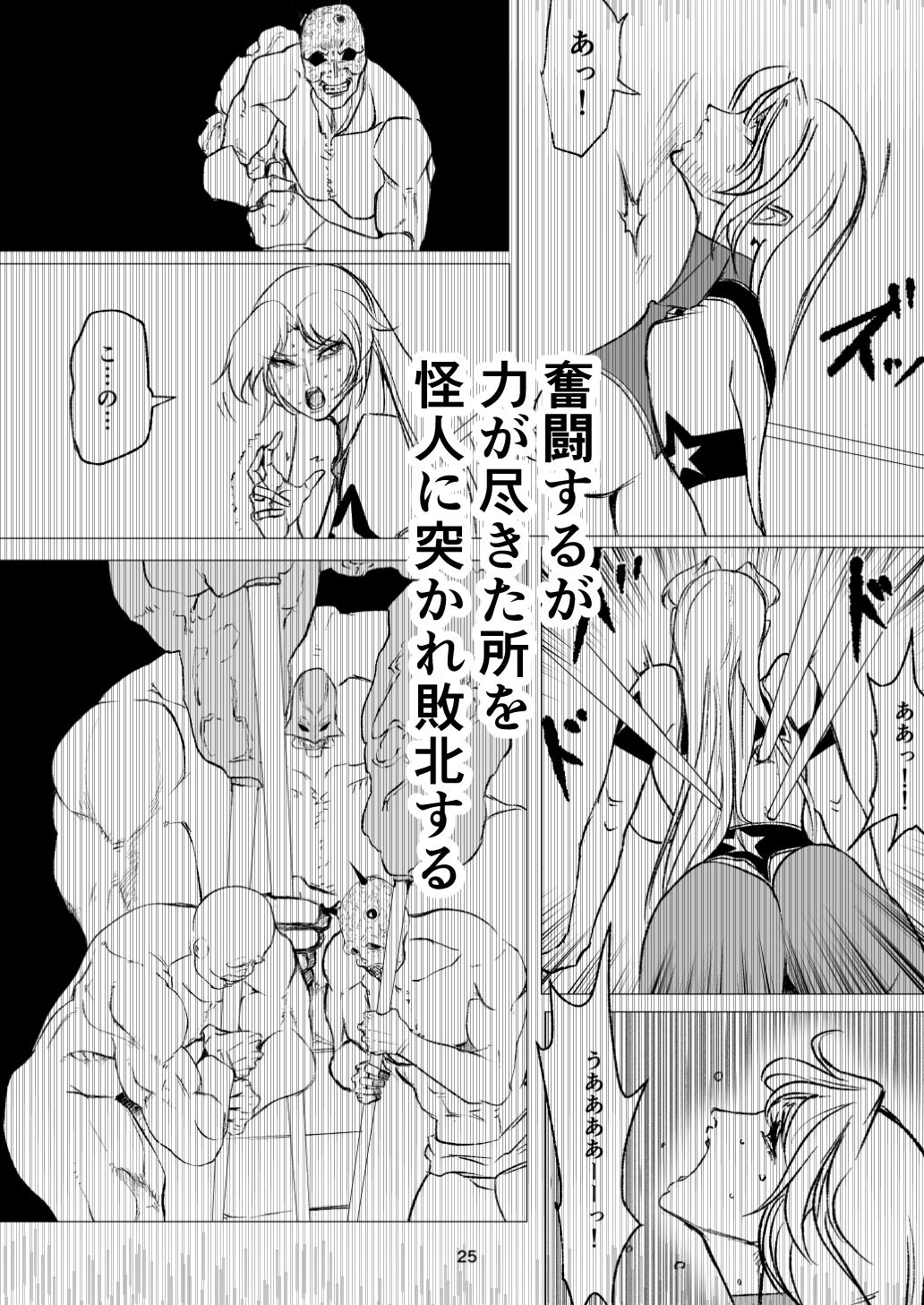 スーパーヒロインエマの敗北14 - サンプル画像 7