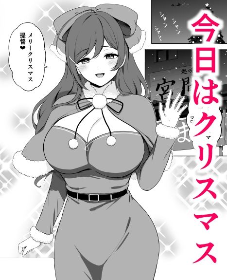 間宮とクリスマスの夜 - サンプル画像 1