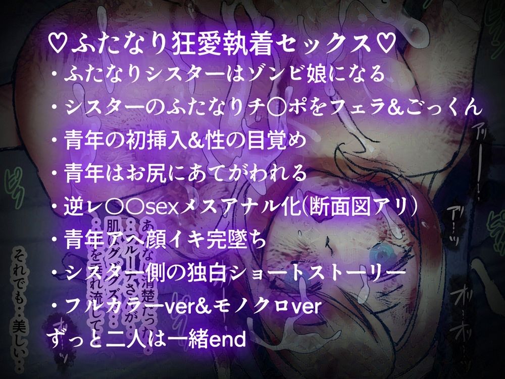 片想いしていたシスターがゾンビになったら実はふたなりで僕は - サンプル画像 5