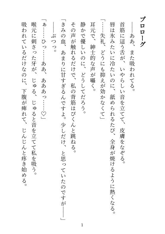 同居人は絶倫ヴァンパイア！？夜な夜な‘食事’でイカされまくりな日々〜‘餌’にされると思ったら溺愛プレイが止まらない！〜 - サンプル画像 1
