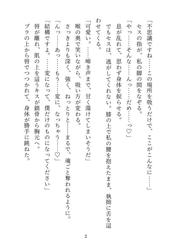同居人は絶倫ヴァンパイア！？夜な夜な‘食事’でイカされまくりな日々〜‘餌’にされると思ったら溺愛プレイが止まらない！〜 - サンプル画像 2