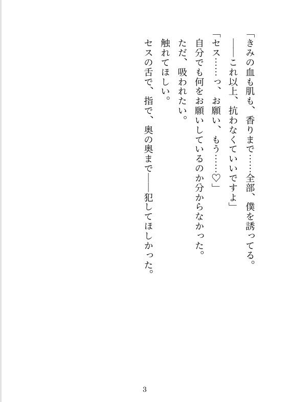 同居人は絶倫ヴァンパイア！？夜な夜な‘食事’でイカされまくりな日々〜‘餌’にされると思ったら溺愛プレイが止まらない！〜 - サンプル画像 3