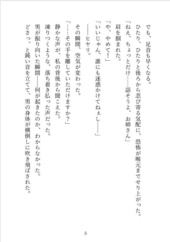 同居人は絶倫ヴァンパイア！？夜な夜な‘食事’でイカされまくりな日々〜‘餌’にされると思ったら溺愛プレイが止まらない！〜 - サンプル画像 5