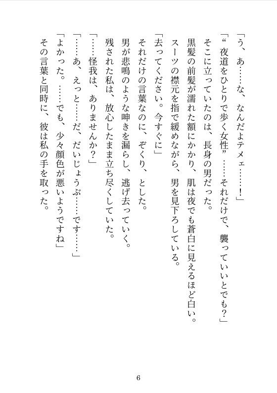 同居人は絶倫ヴァンパイア！？夜な夜な‘食事’でイカされまくりな日々〜‘餌’にされると思ったら溺愛プレイが止まらない！〜 - サンプル画像 6