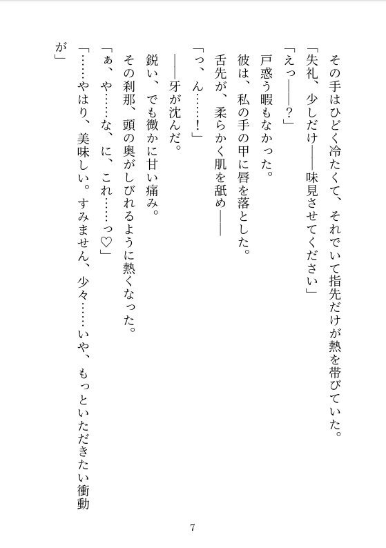 同居人は絶倫ヴァンパイア！？夜な夜な‘食事’でイカされまくりな日々〜‘餌’にされると思ったら溺愛プレイが止まらない！〜 - サンプル画像 7