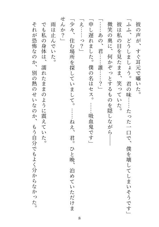 同居人は絶倫ヴァンパイア！？夜な夜な‘食事’でイカされまくりな日々〜‘餌’にされると思ったら溺愛プレイが止まらない！〜 - サンプル画像 8