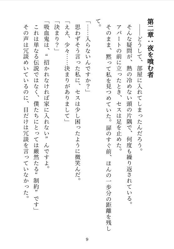 同居人は絶倫ヴァンパイア！？夜な夜な‘食事’でイカされまくりな日々〜‘餌’にされると思ったら溺愛プレイが止まらない！〜 - サンプル画像 9