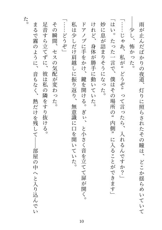 同居人は絶倫ヴァンパイア！？夜な夜な‘食事’でイカされまくりな日々〜‘餌’にされると思ったら溺愛プレイが止まらない！〜 - サンプル画像 10