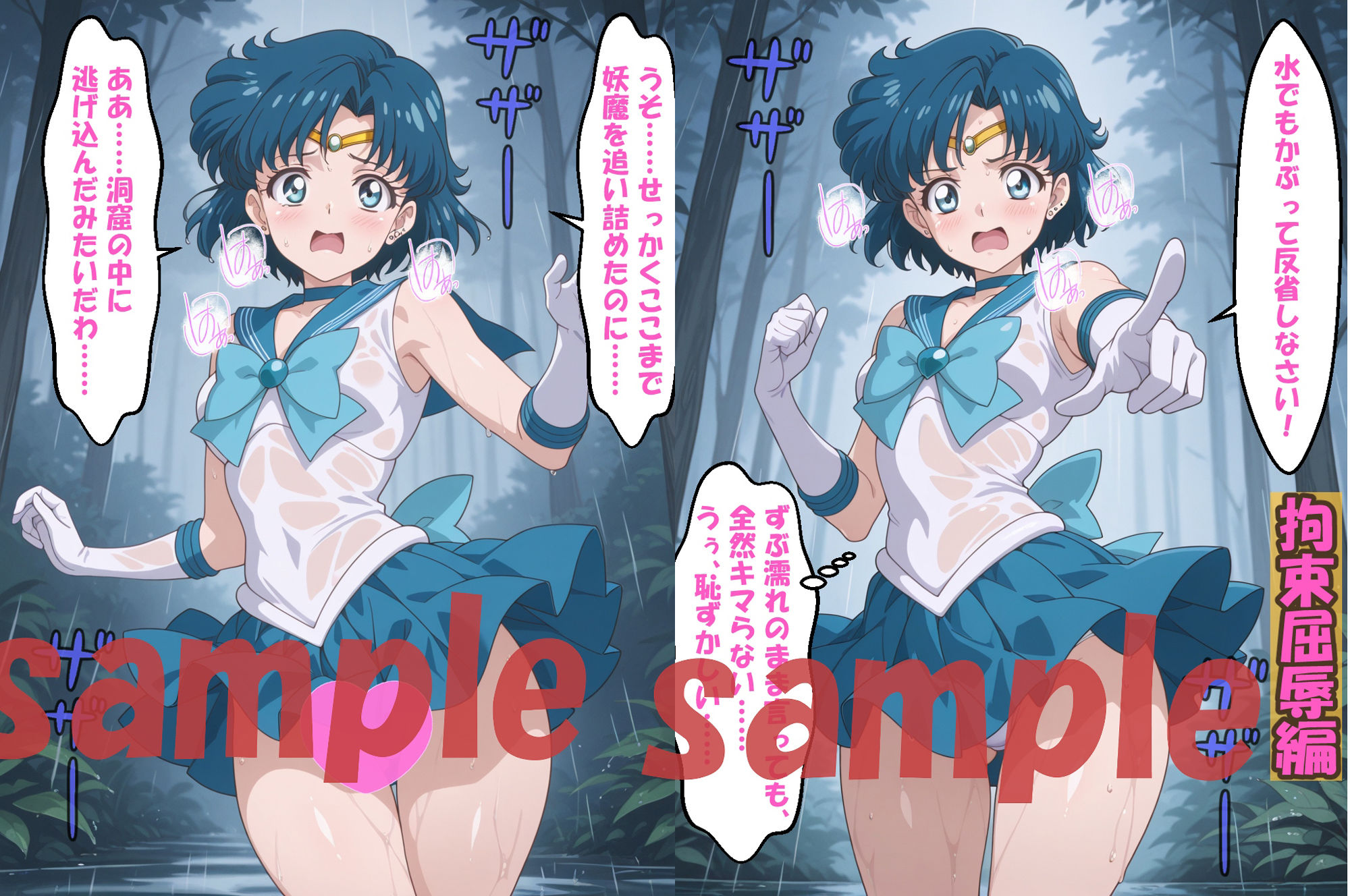 ◆美少女拘束快楽ムーン◆ ☆マー〇ュリー＆ヴィー〇ス☆ - サンプル画像 3