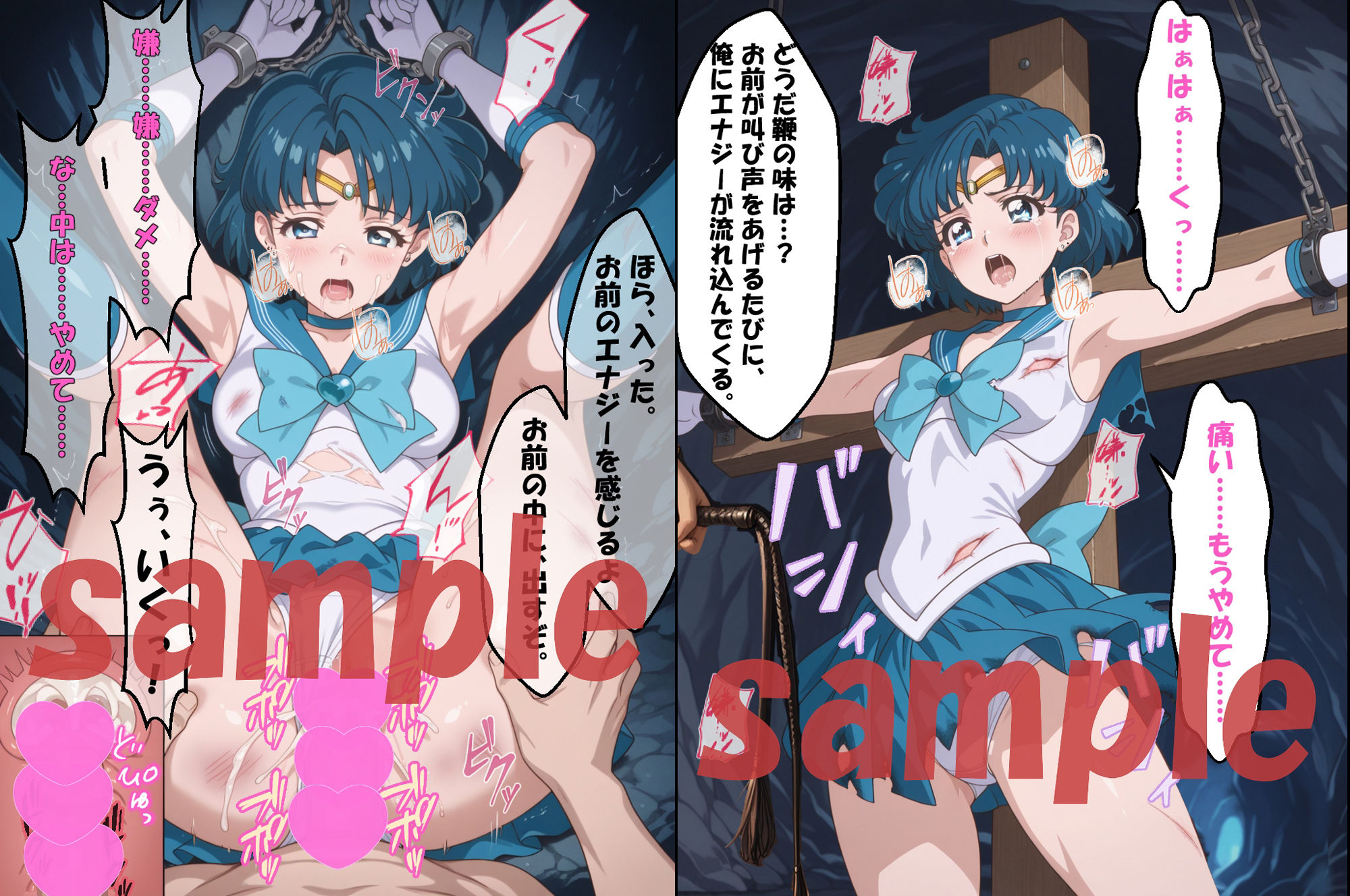 ◆美少女拘束快楽ムーン◆ ☆マー〇ュリー＆ヴィー〇ス☆ - サンプル画像 5