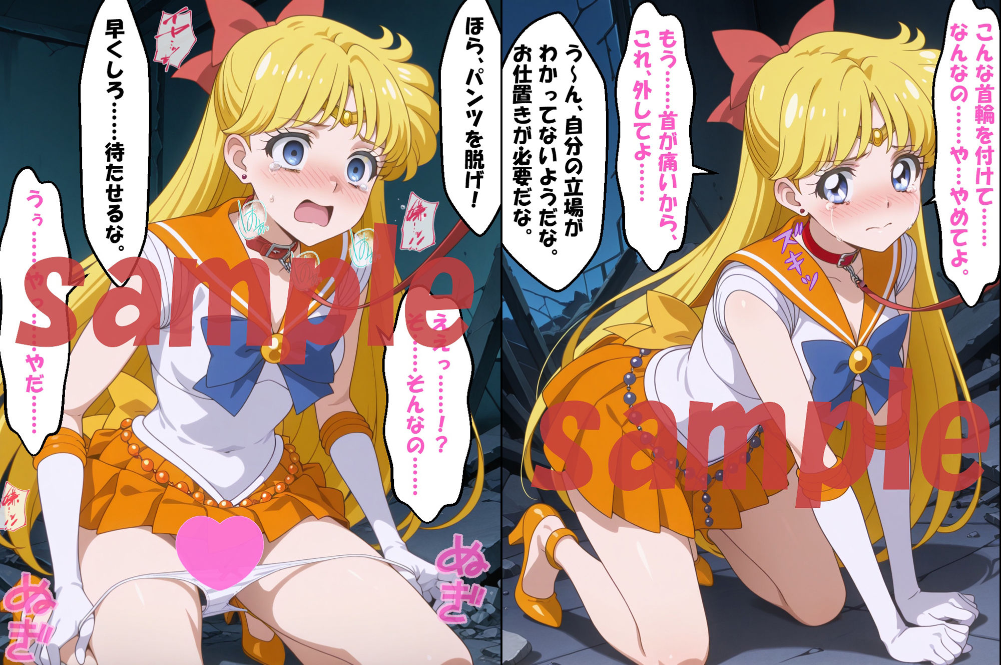 ◆美少女拘束快楽ムーン◆ ☆マー〇ュリー＆ヴィー〇ス☆ - サンプル画像 8