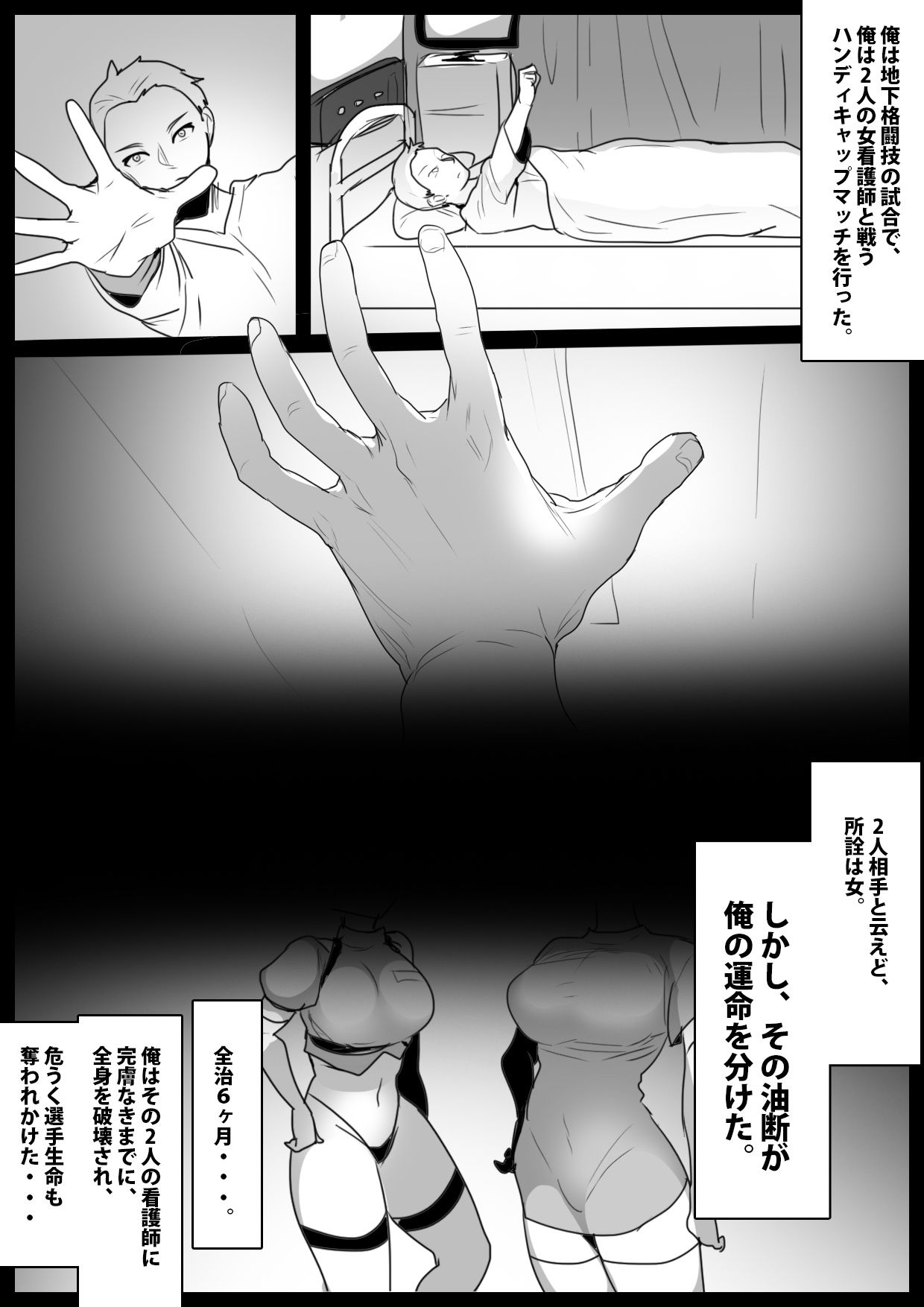 白衣の悪魔達による飴と鞭の看護で、俺がマゾ男に矯正されてしまった話 - サンプル画像 1