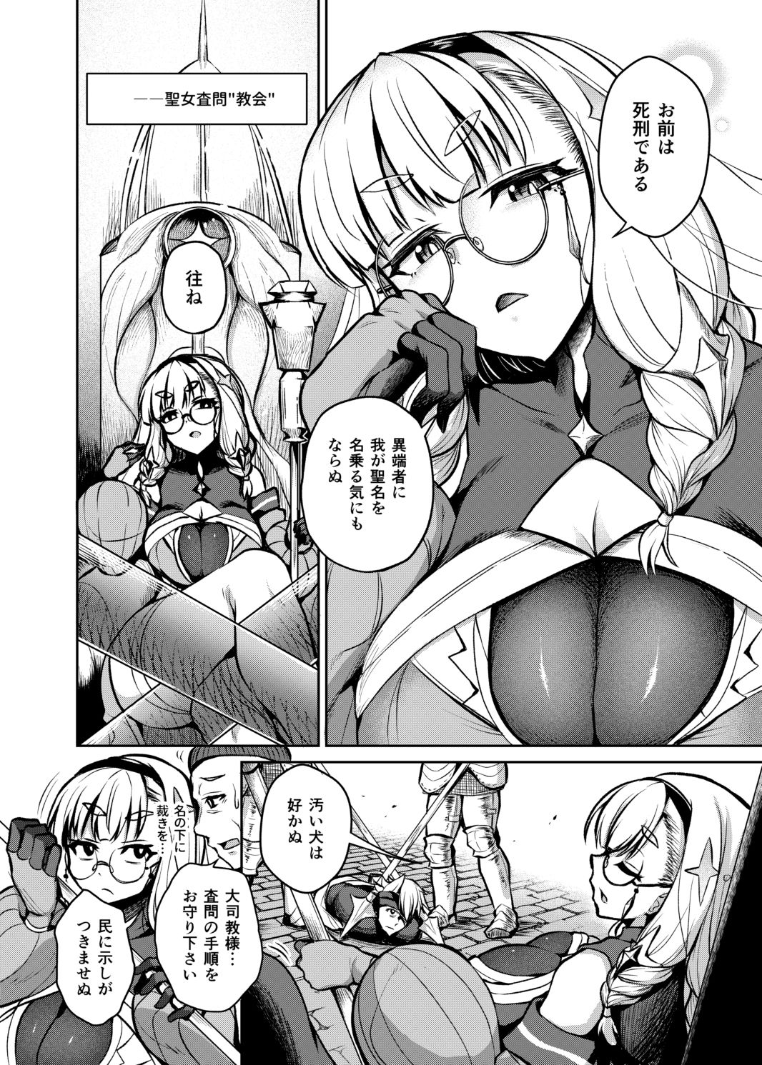 不浄のイノセンス - サンプル画像 2